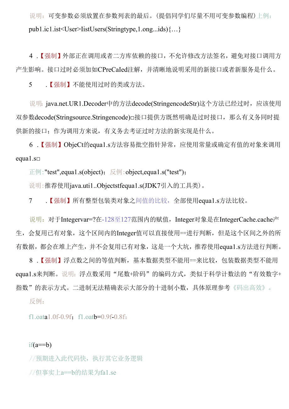 媒体智能电视大数据编码规范.docx_第3页