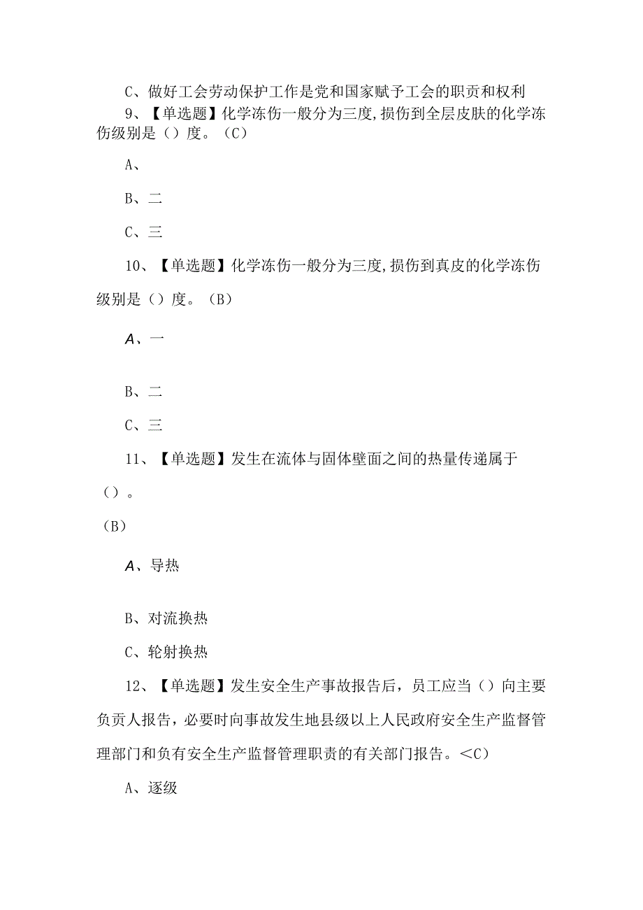 2024年制冷与空调设备运行考试题第179套.docx_第3页