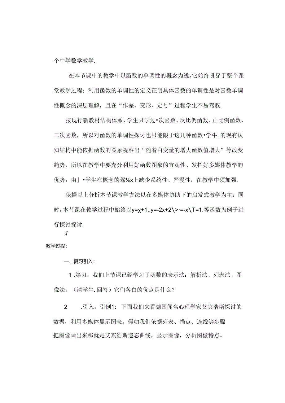 函数单调性教案[1].docx_第2页