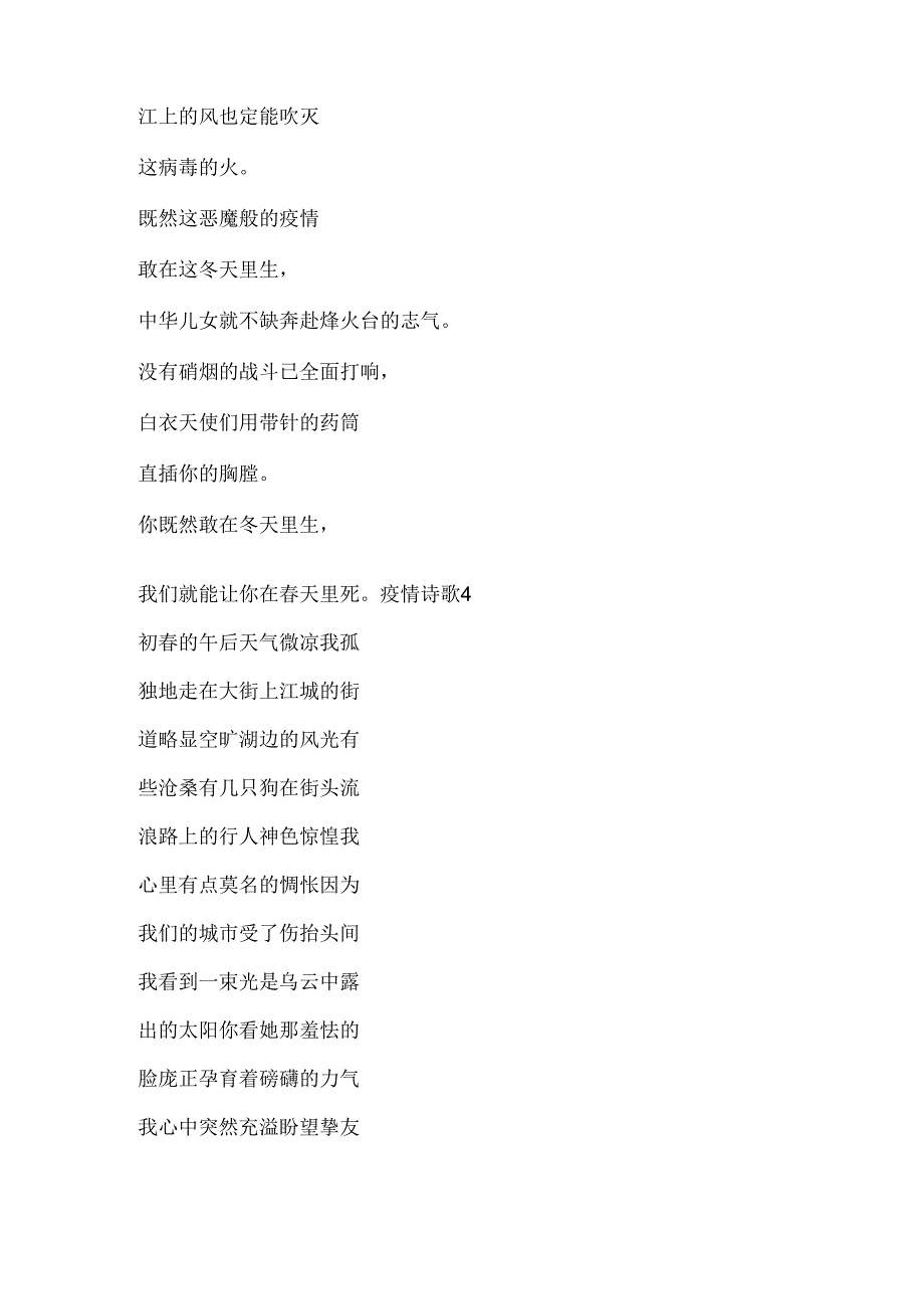 关于此次疫情的诗歌经典.docx_第3页
