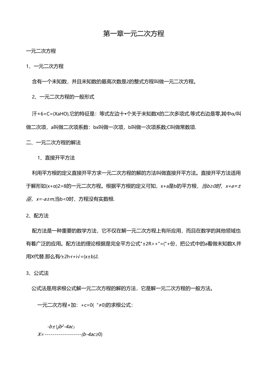 苏教版九年级全册知识点梳理.docx_第1页