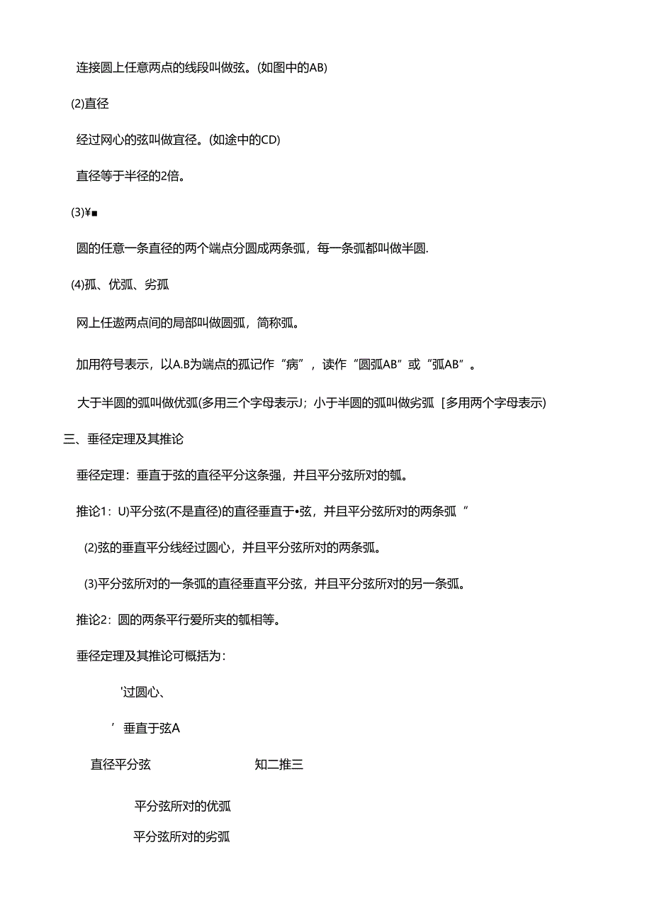 苏教版九年级全册知识点梳理.docx_第3页