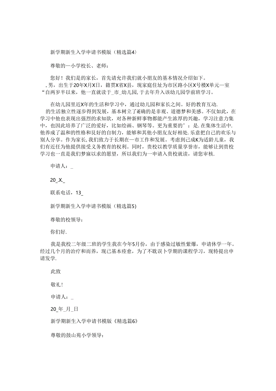 新学期新生入学申请书模版.docx_第3页