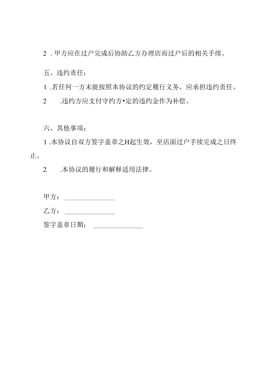 店面过户通用协议书.docx_第2页