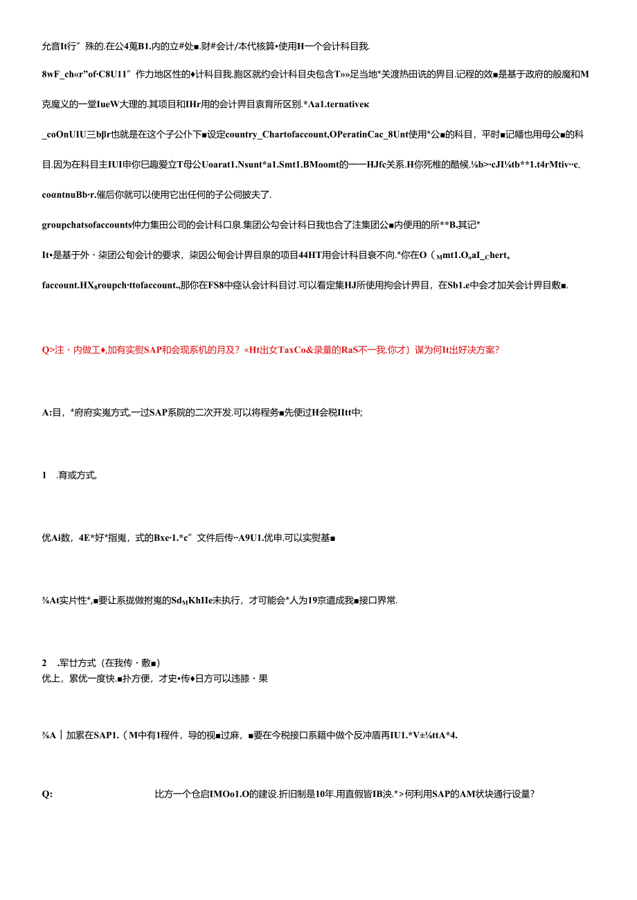 SAP_FI_CO问答.docx_第3页