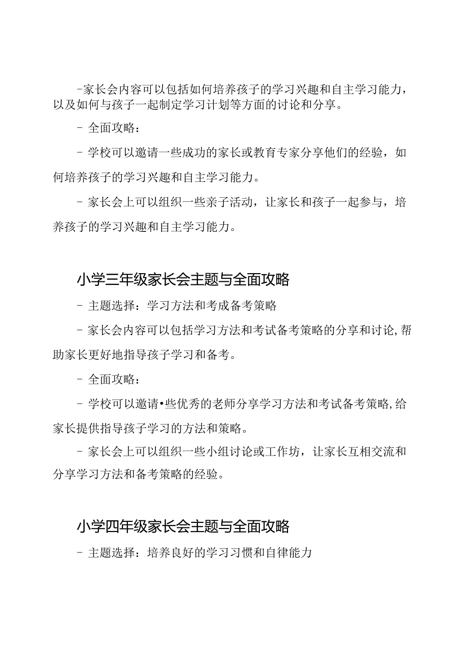 小学各年级家长会主题与全面攻略.docx_第2页