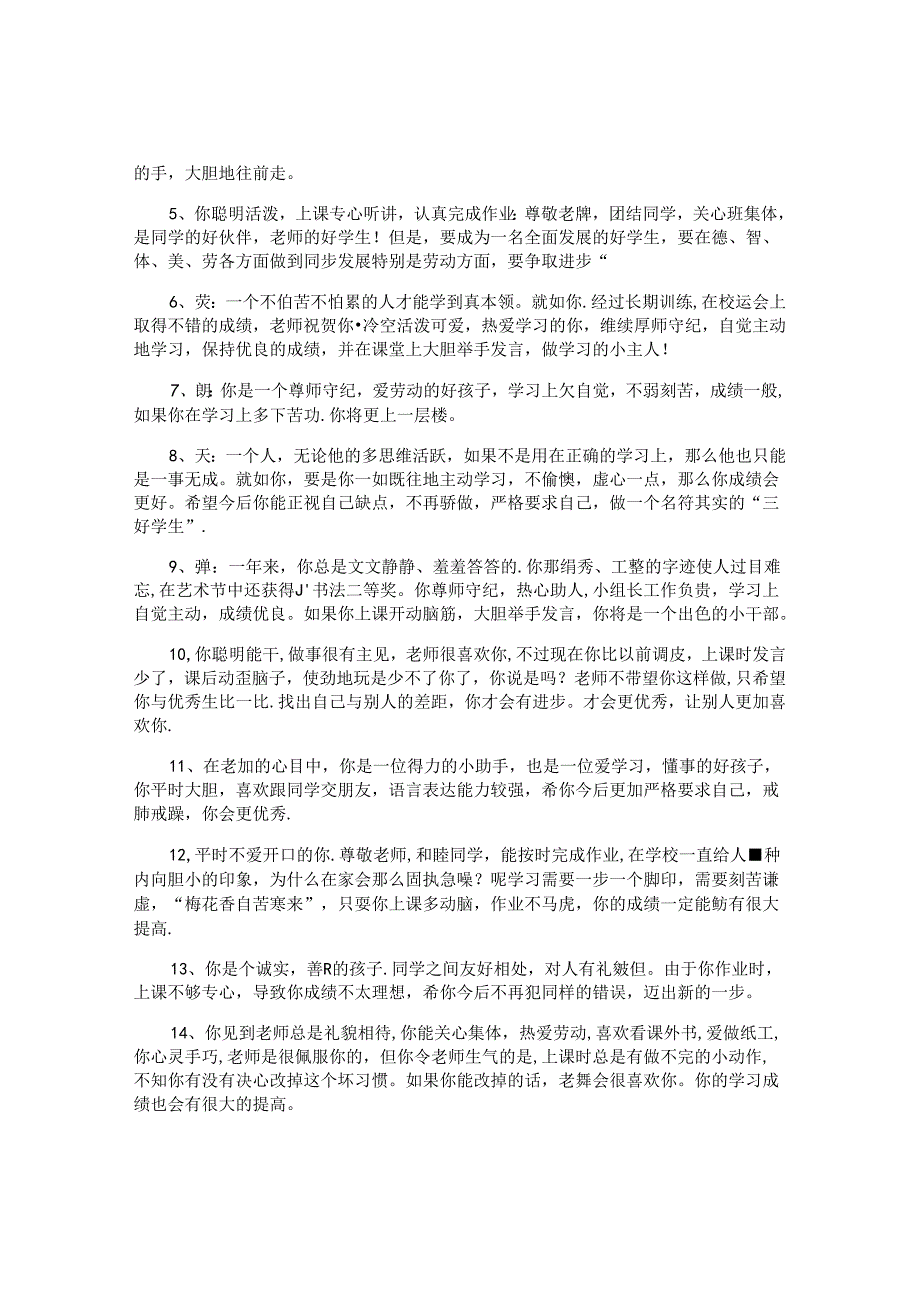 小学学生通知书评语.docx_第3页