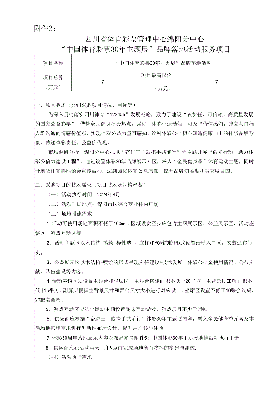 政府采购申报表.docx_第1页