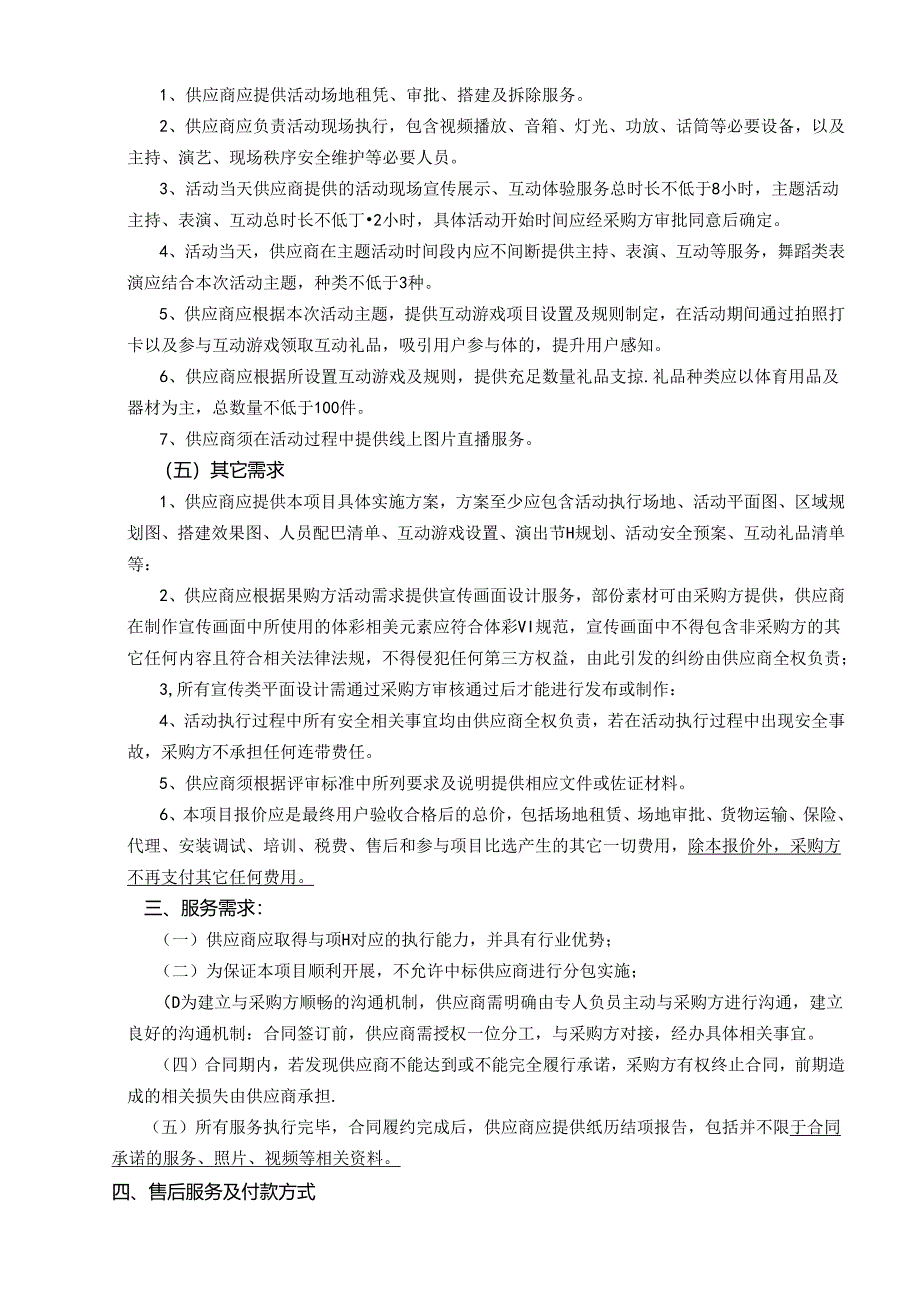 政府采购申报表.docx_第2页