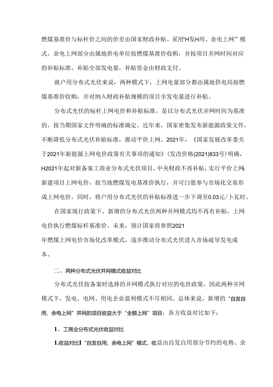 分布式光伏发展经营模式分析.docx_第2页