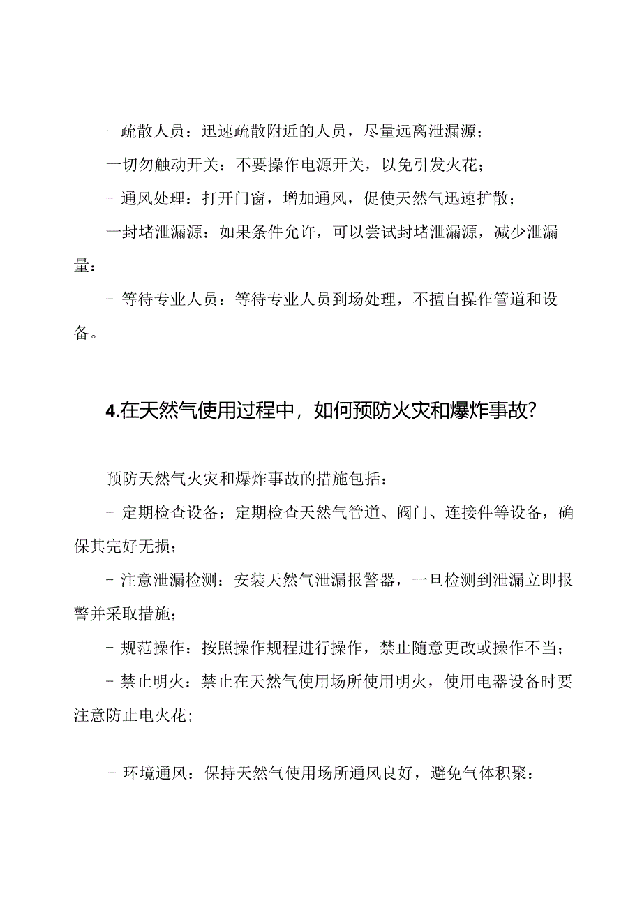 天然气安全培训考核题目与答案.docx_第3页