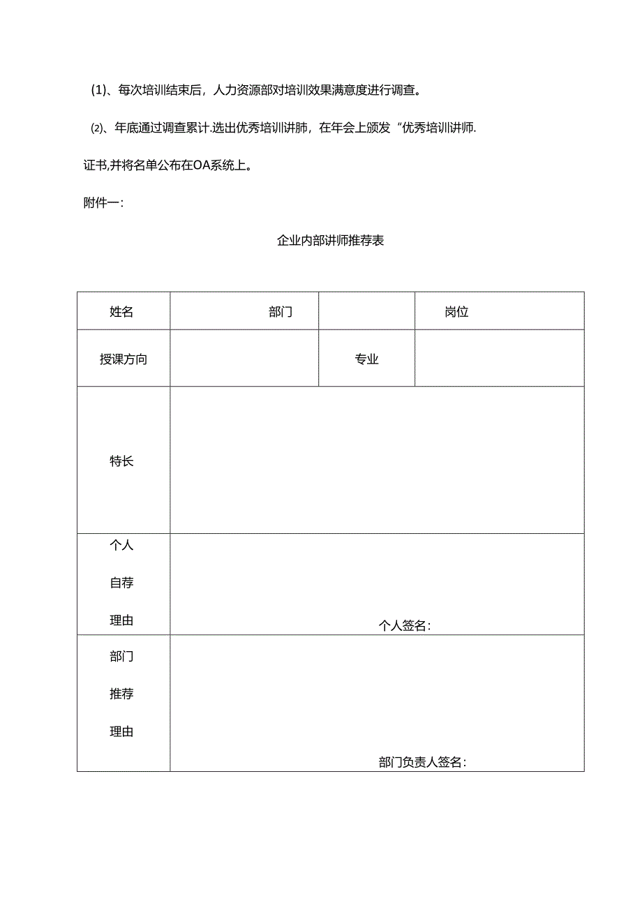 企业内部讲师选拔与培训方案.docx_第3页