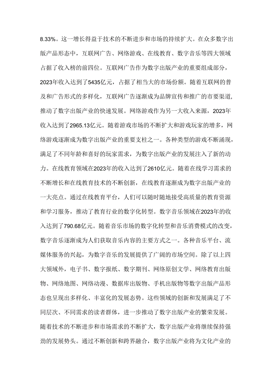 我国数字出版行业市场发展现状及趋势分析.docx_第2页