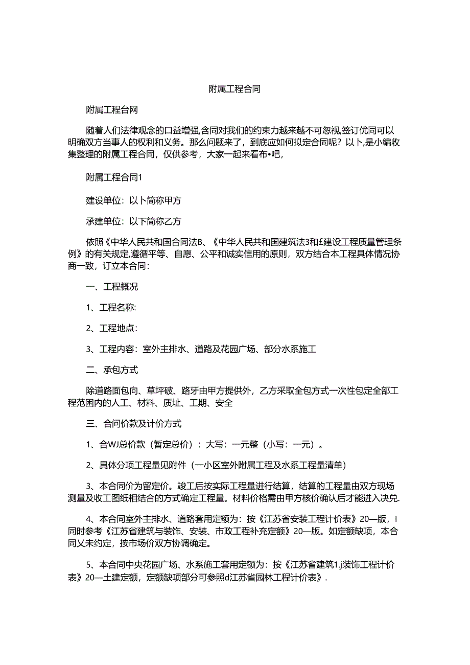 附属工程合同.docx_第1页