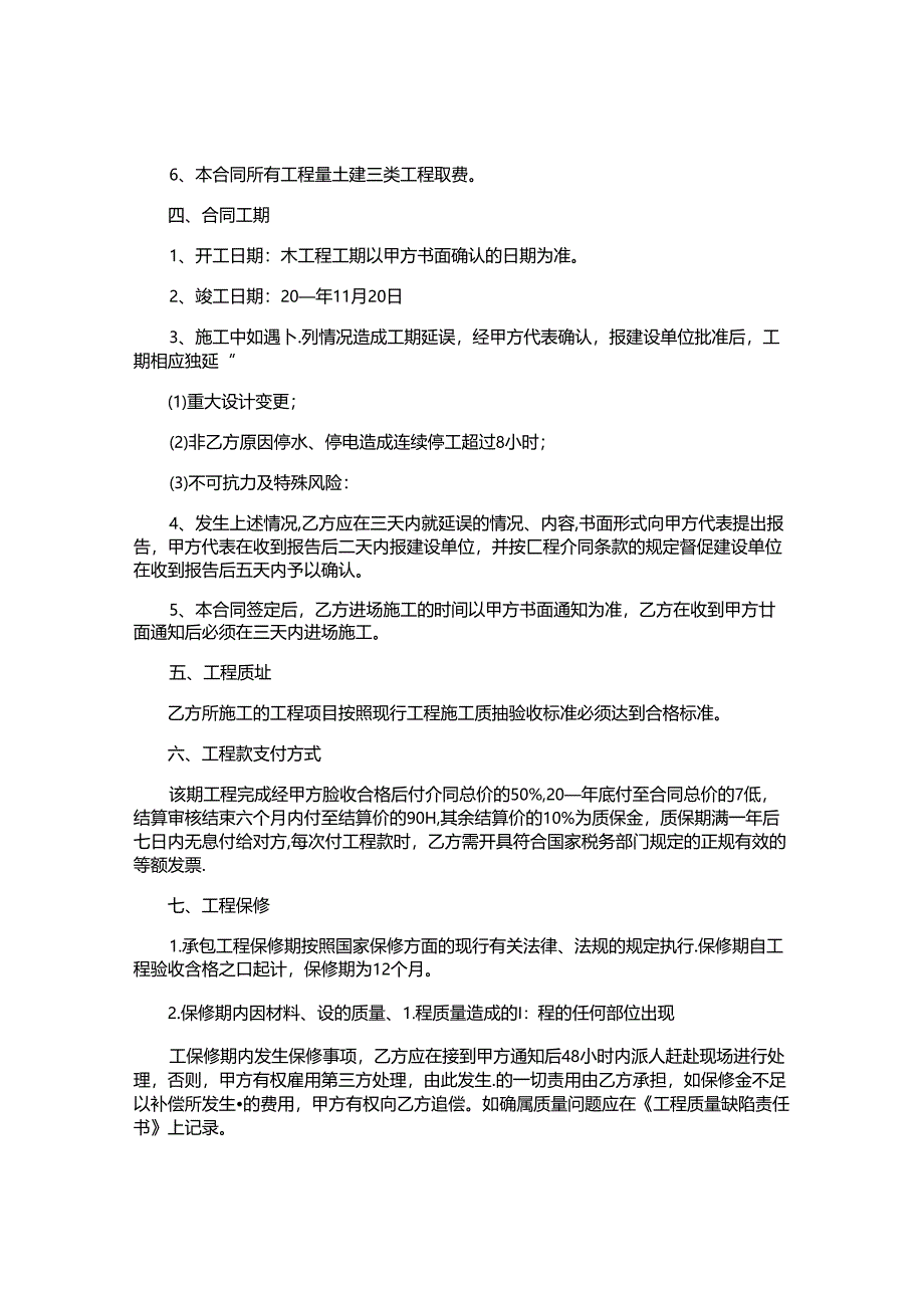 附属工程合同.docx_第2页