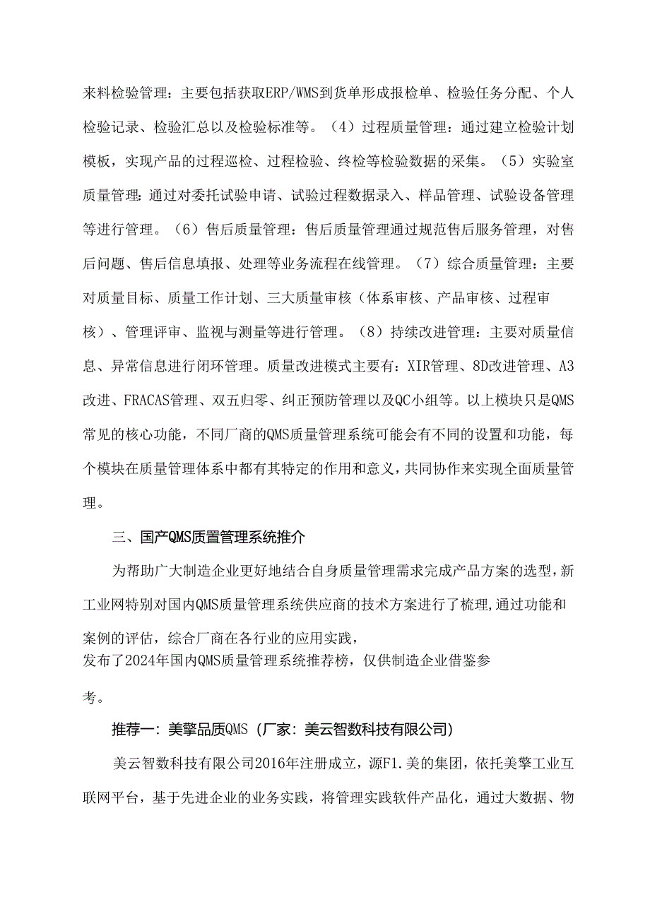 2024年国产质量管理系统(QMS)推荐榜.docx_第2页