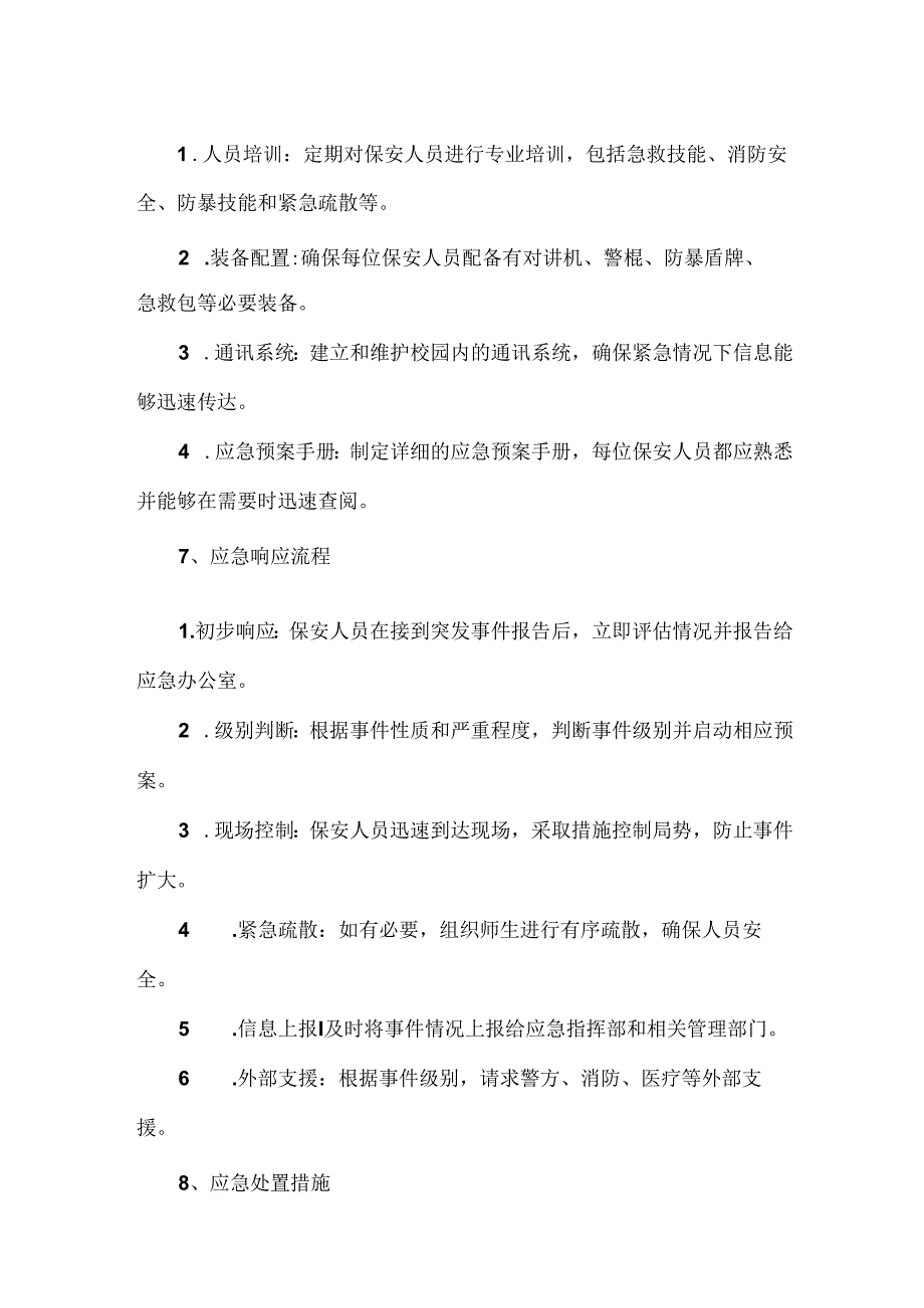 校园保安处置突发事件应急预案.docx_第2页