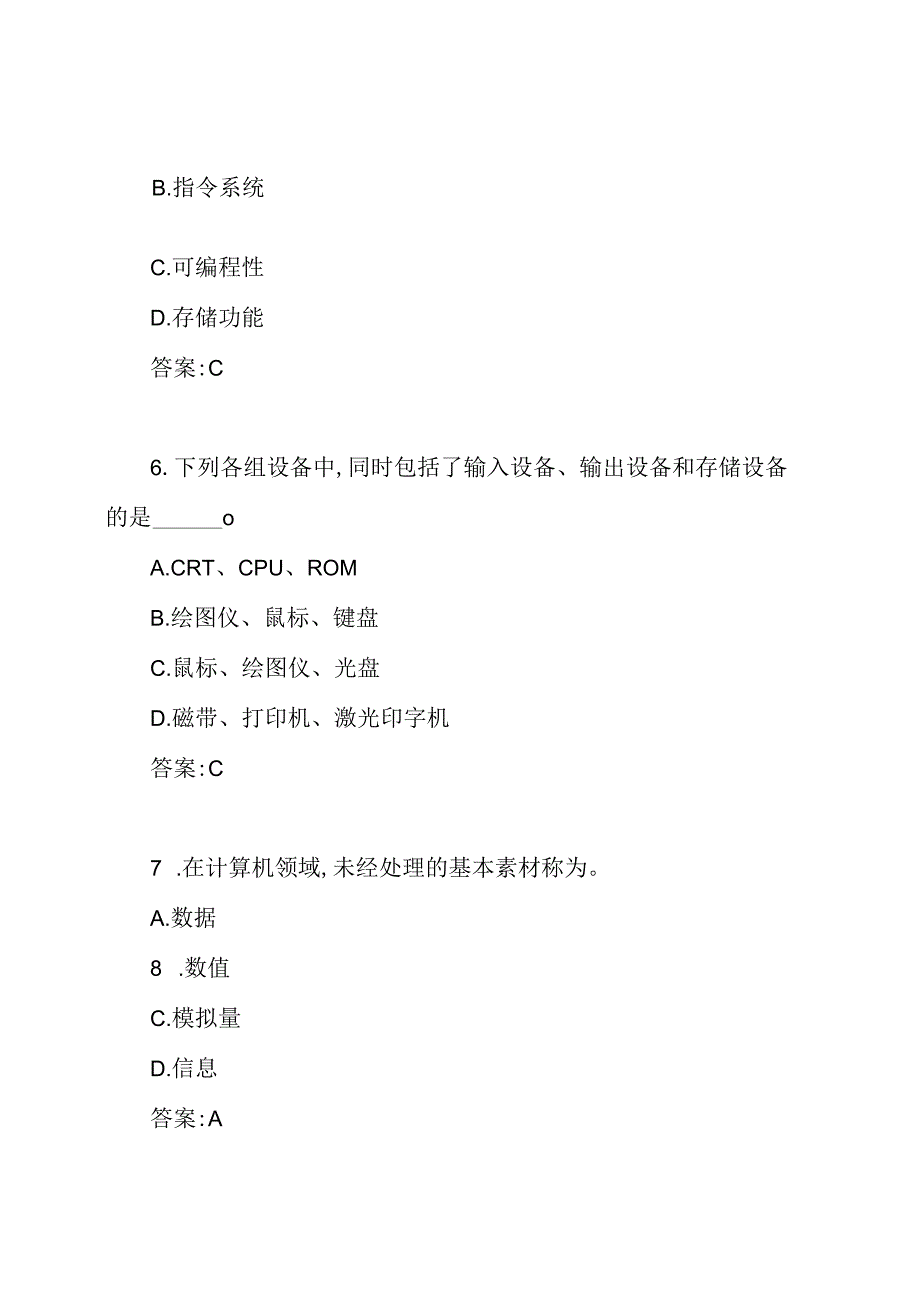 计算机应用基础.docx_第3页