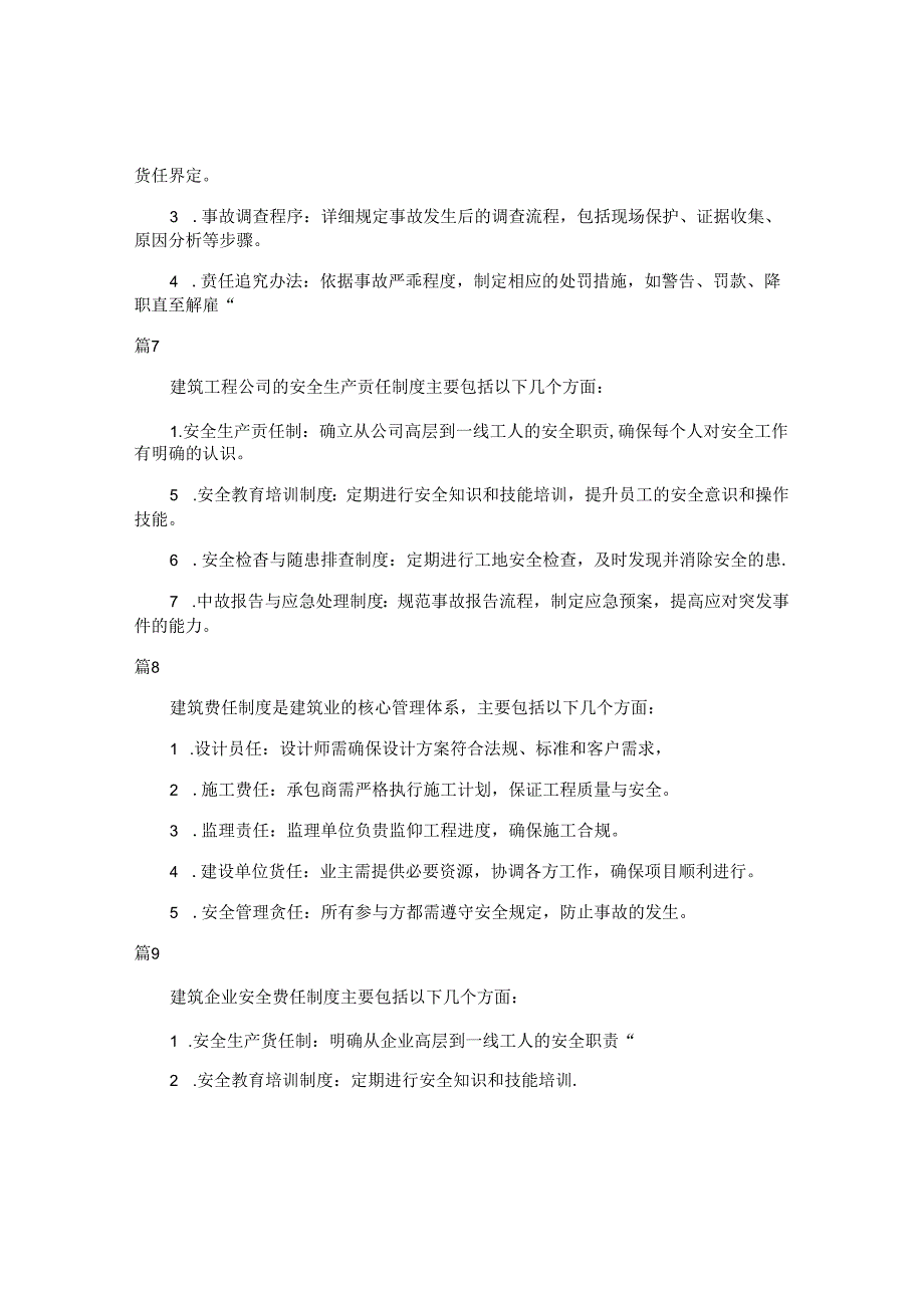 x建筑公司质量事故责任追究制度（简单版35篇）.docx_第3页