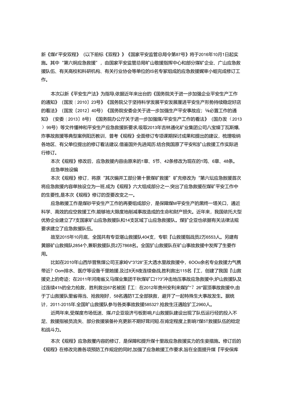 全面提升煤矿应急救援能力.docx_第1页