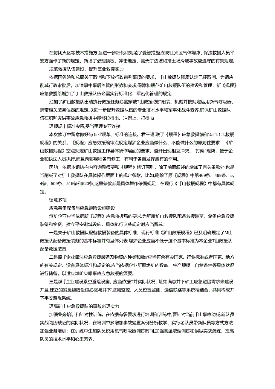 全面提升煤矿应急救援能力.docx_第3页