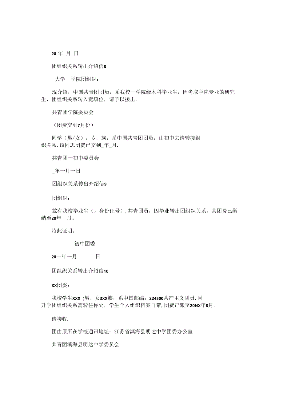团组织关系转出介绍信.docx_第3页
