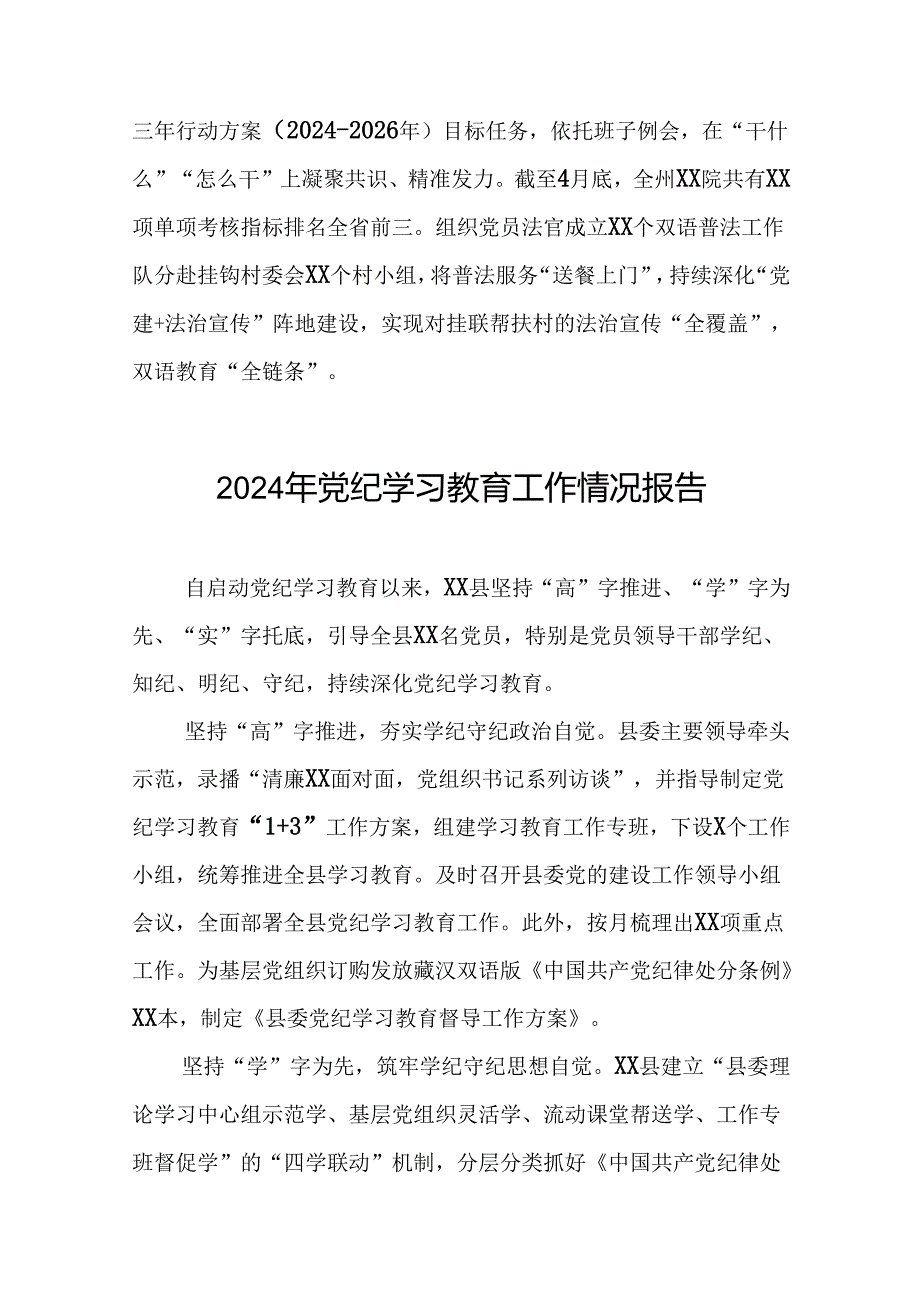 2024年党纪学习教育简报要讯(10篇).docx_第3页