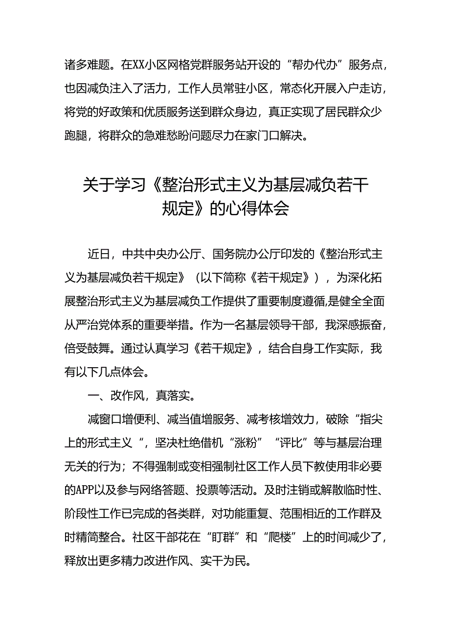 9篇街道社区干部学习《整治形式主义为基层减负若干规定》的心得体会.docx_第2页