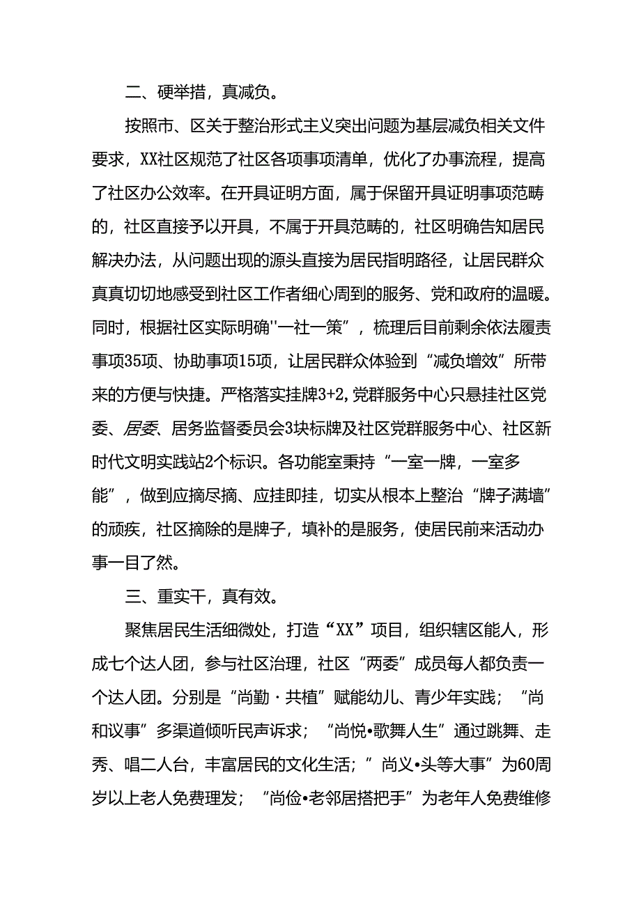 9篇街道社区干部学习《整治形式主义为基层减负若干规定》的心得体会.docx_第3页