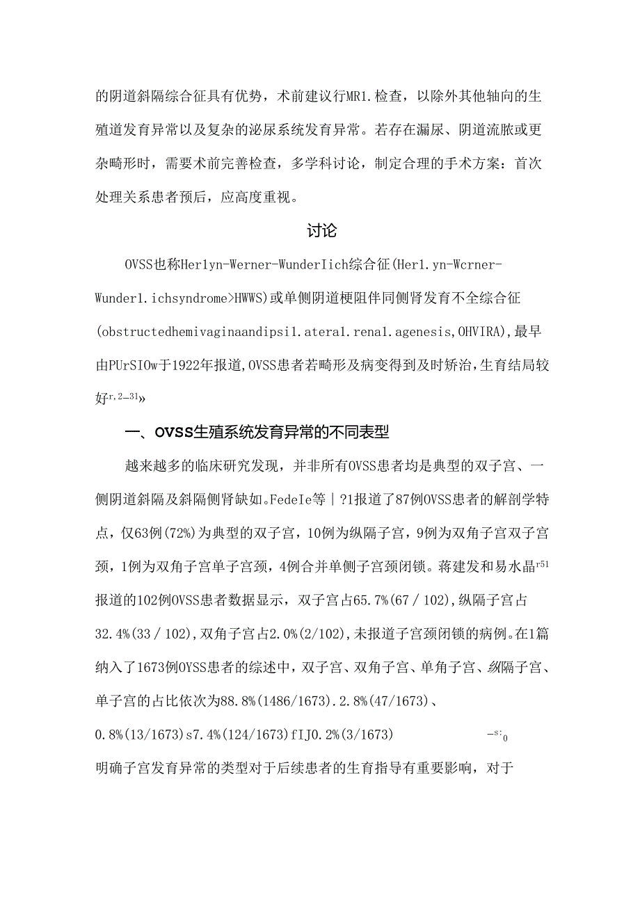 阴道斜隔综合征80例临床分析.docx_第2页