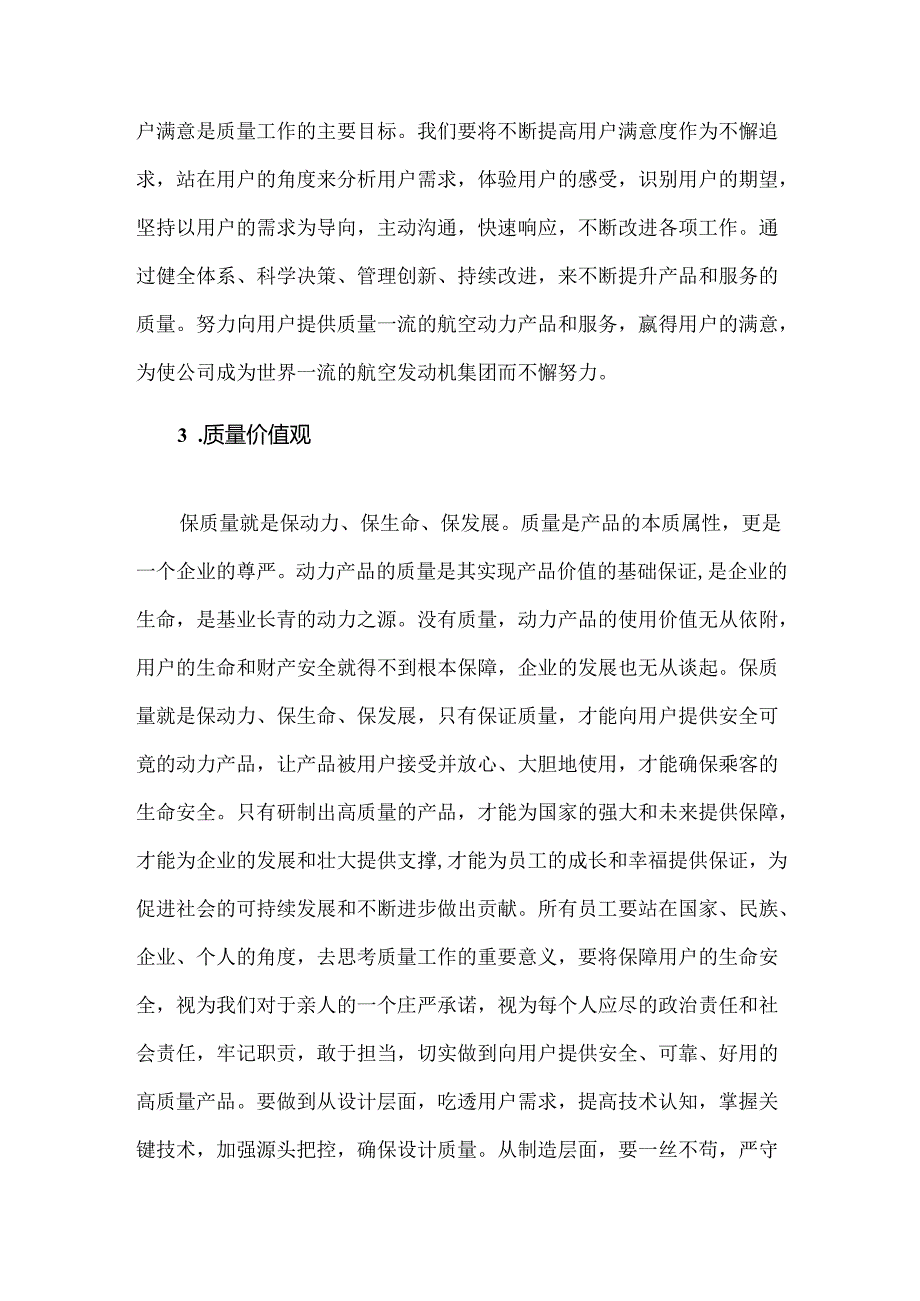 公司质量文化手册.docx_第2页