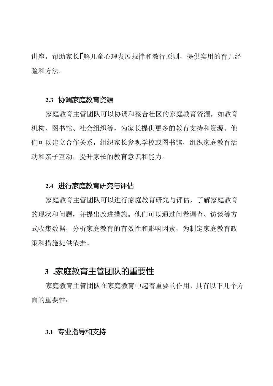 家庭教育主管团队及其职能.docx_第2页