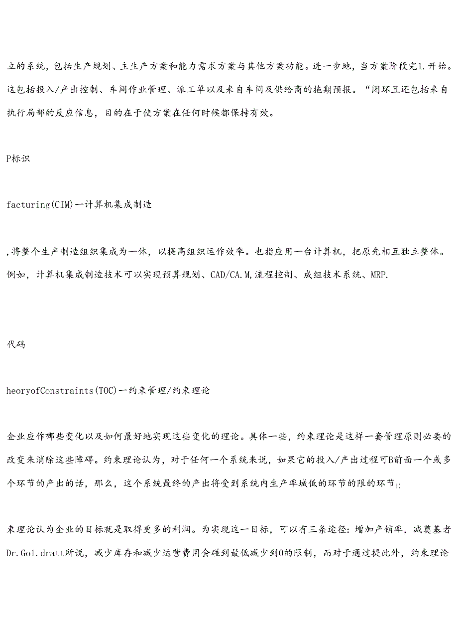 SAP_专业词汇表（DOC60页）.docx_第3页