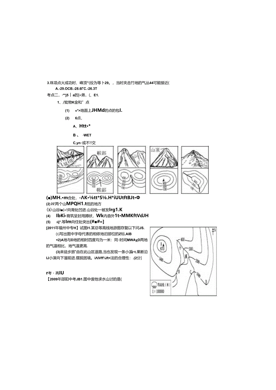 等高线地形图的判读学案.docx_第1页