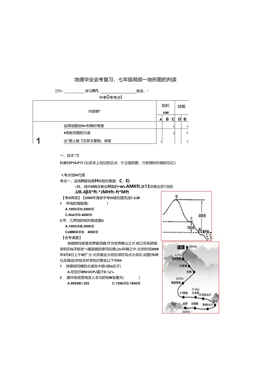 等高线地形图的判读学案.docx_第2页