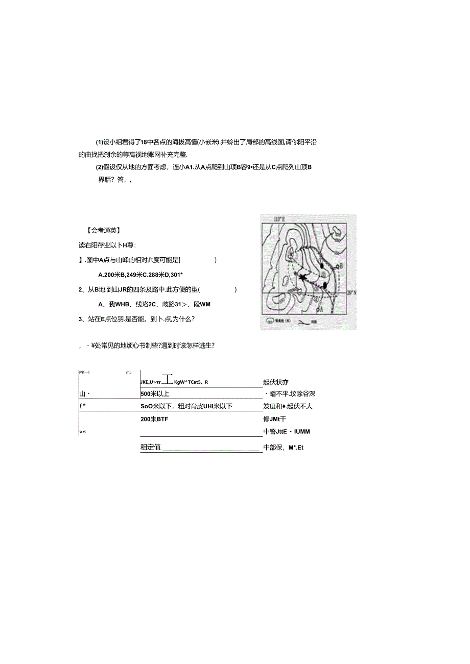 等高线地形图的判读学案.docx_第3页