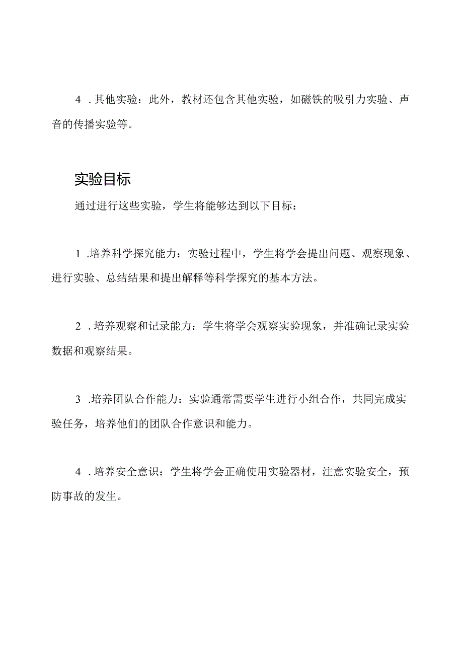 新苏教版五年级下册科学实验概述2022年.docx_第2页