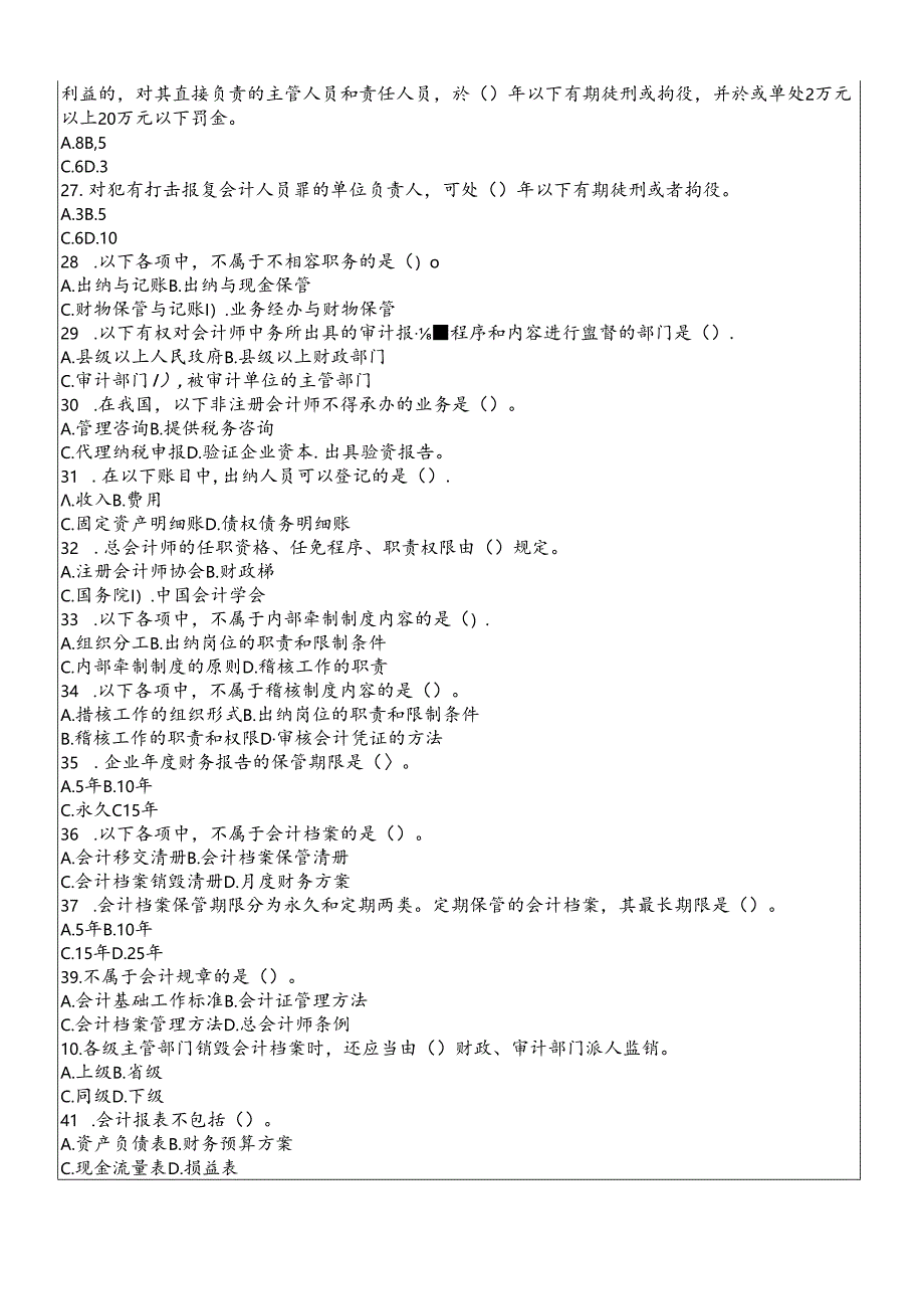 XXXX年会计从业资格考试试题及答案财经法规.docx_第3页