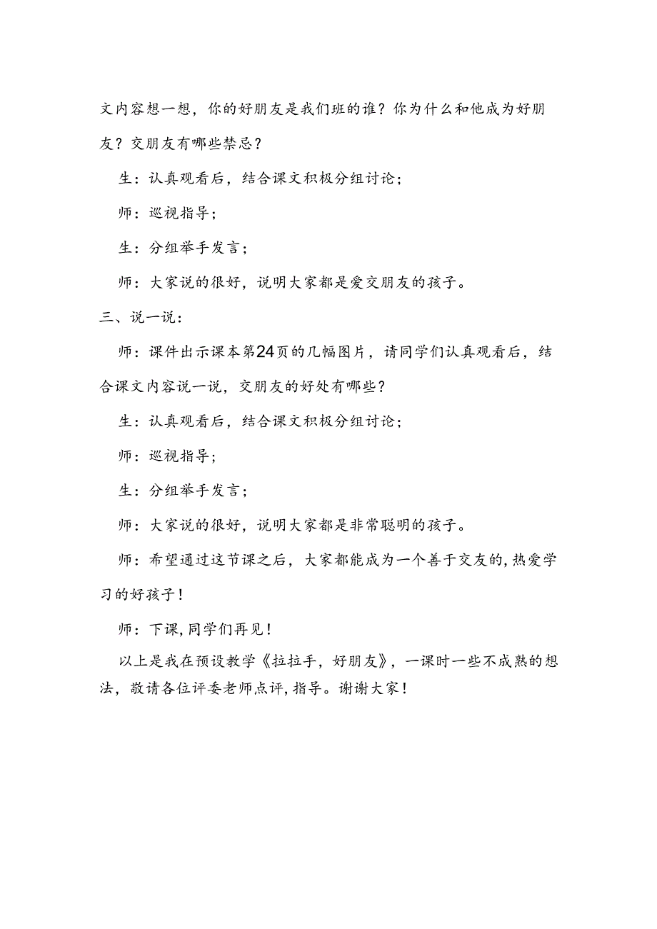 部编版道德与法制一年级上册部第6课《拉拉手好朋友》说课稿.docx_第3页