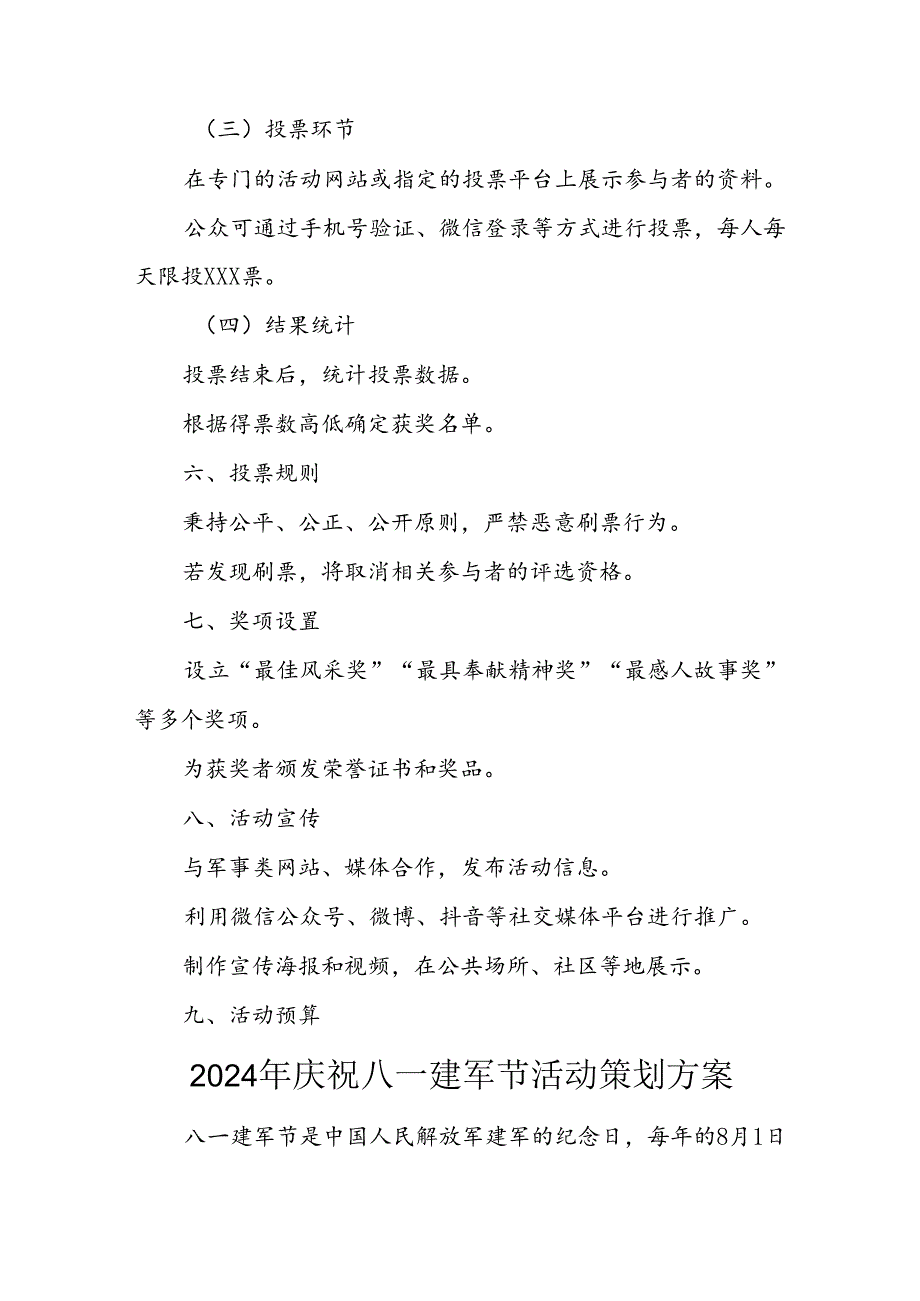 2024年开展庆祝八一建军节活动策划方案 （4份）.docx_第2页