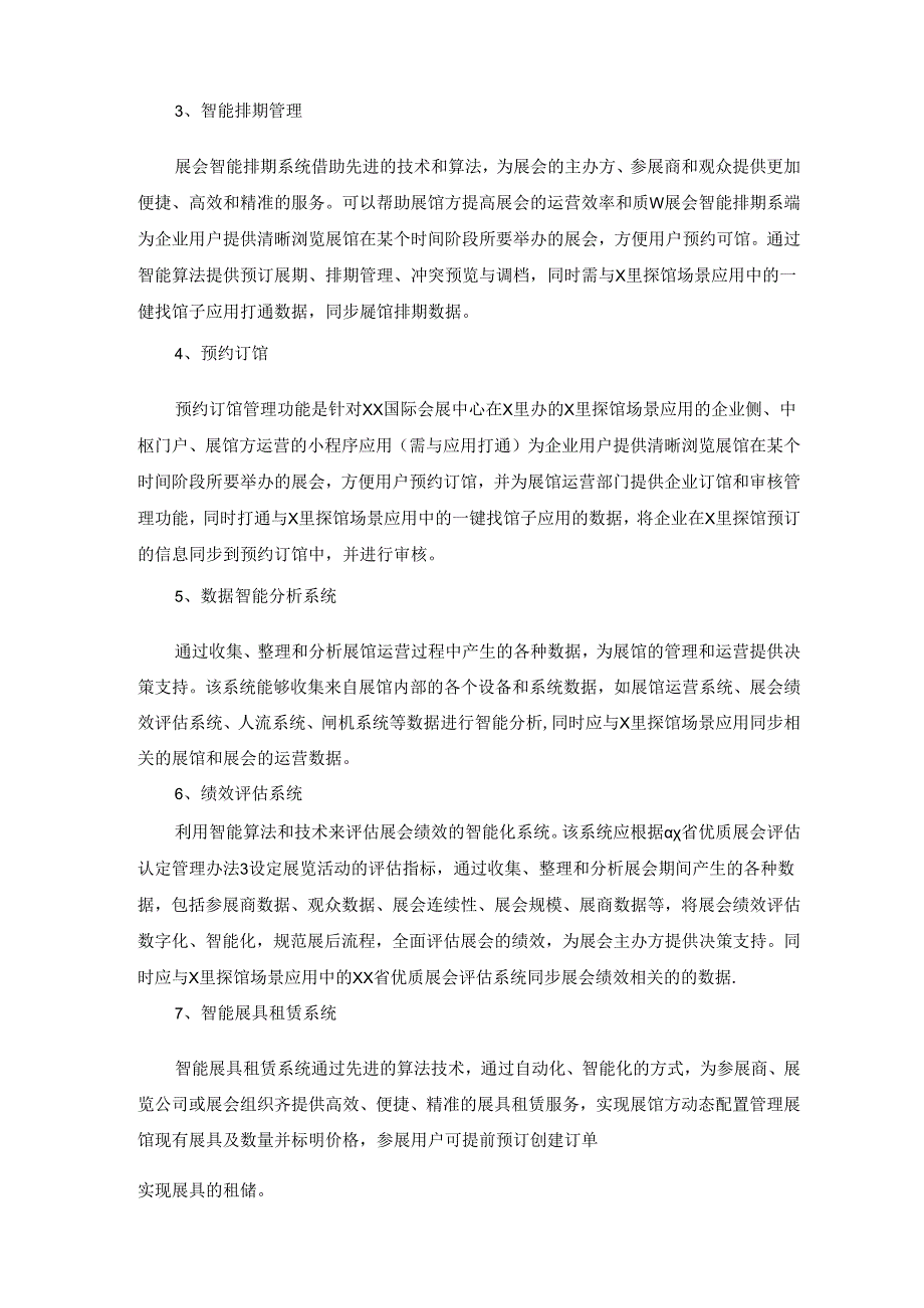 XX区展会服务便利化项目采购需求.docx_第2页