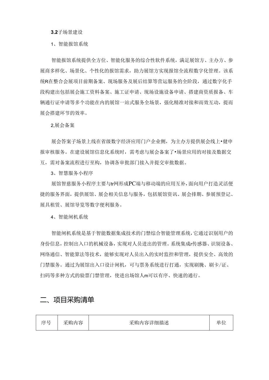 XX区展会服务便利化项目采购需求.docx_第3页