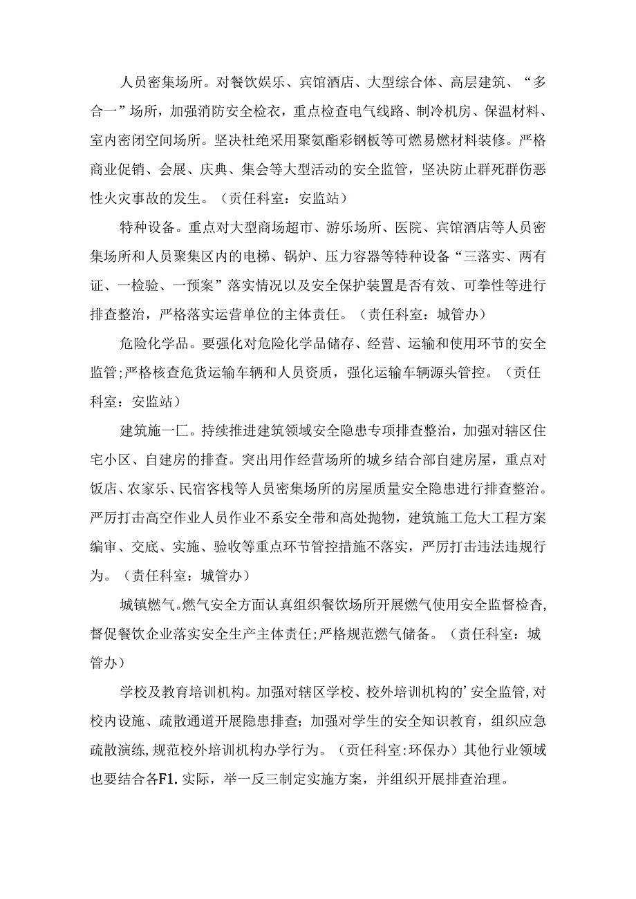 社区安全隐患排查整治活动方案（精选10篇).docx_第2页