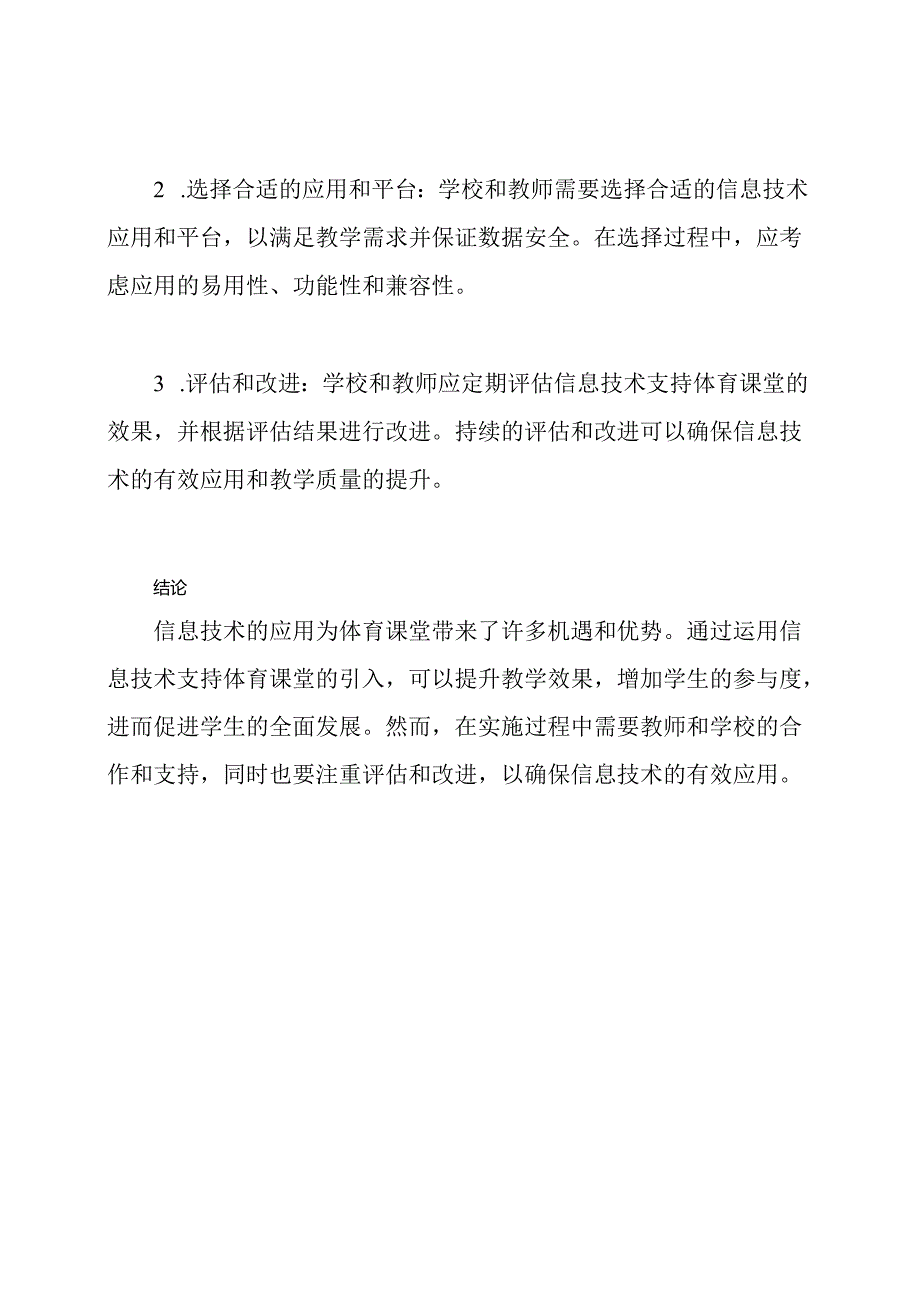 运用信息技术支持体育课堂的引入.docx_第3页