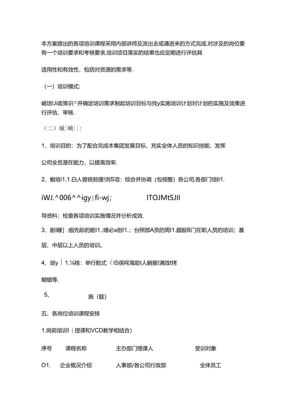 广州集团培训体系构建方案.docx_第2页