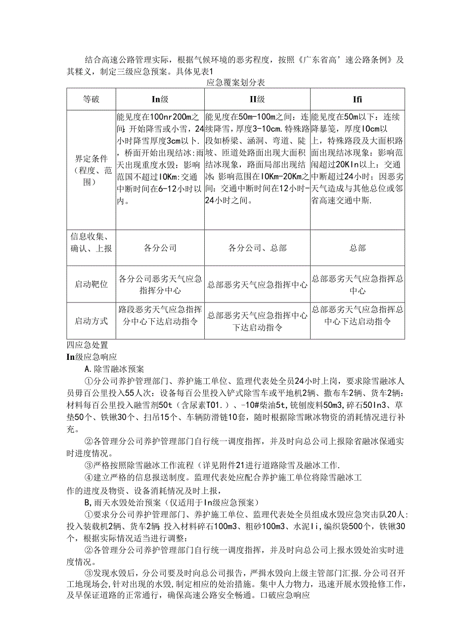 高速公路恶劣天气应急预案.docx_第3页