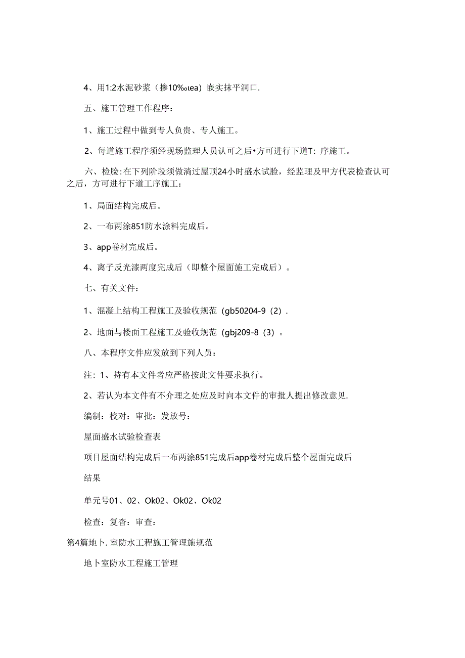 防水工程管理制度5篇.docx_第3页