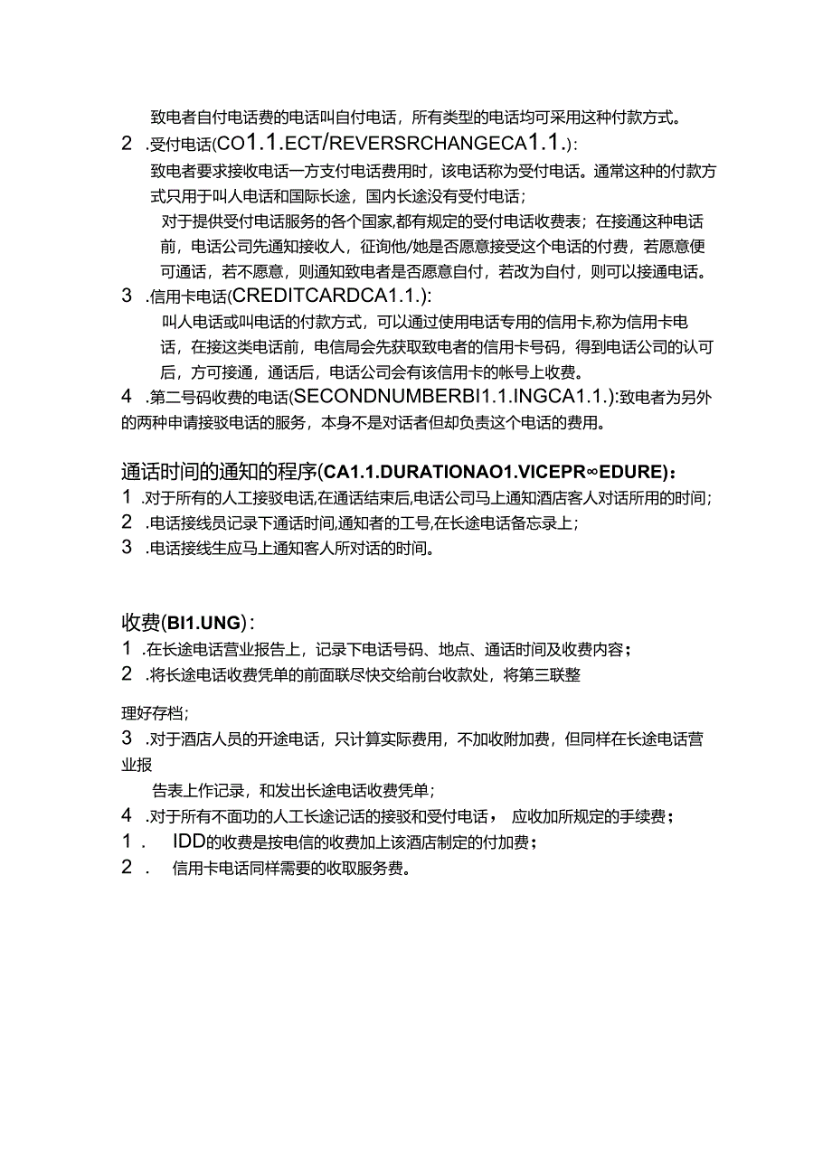 酒店前台部接线生基本常识.docx_第2页