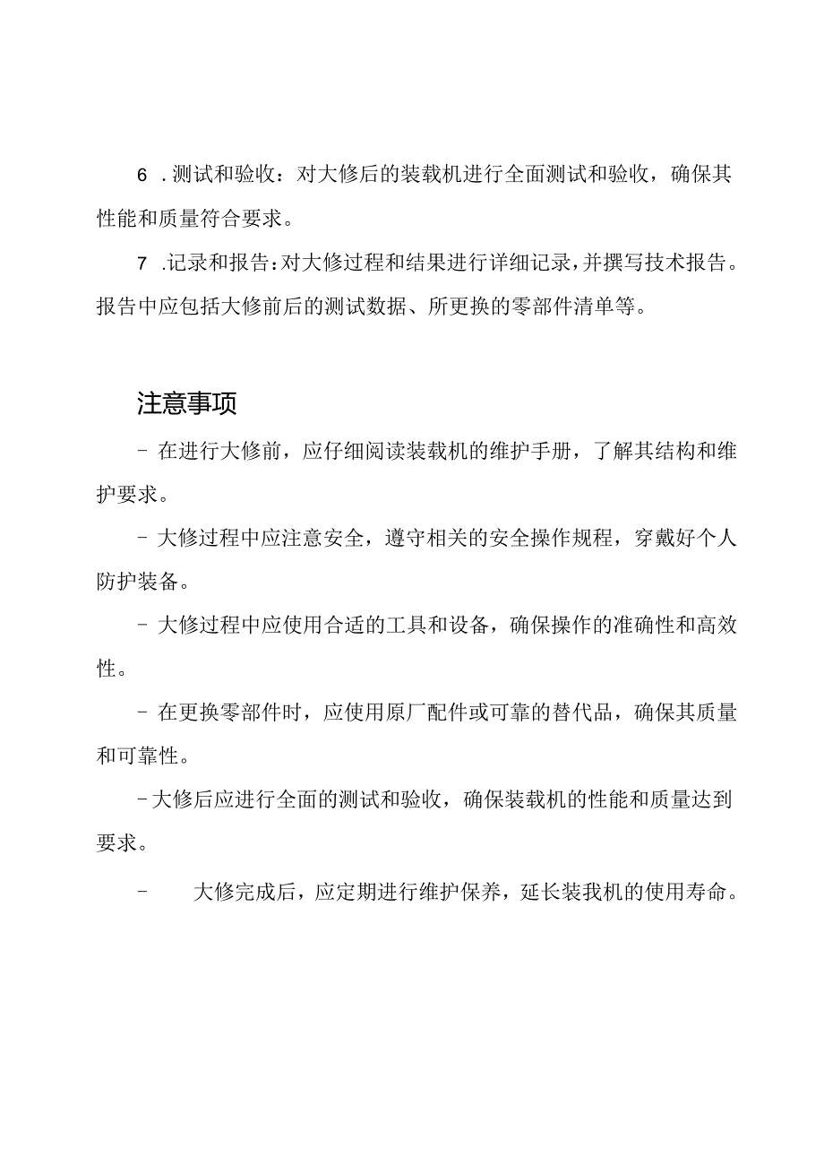 装载机大修技术手册.docx_第2页