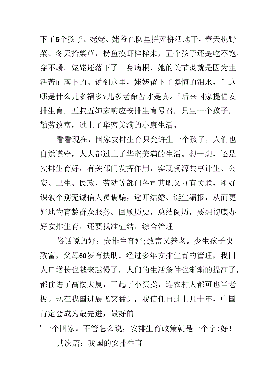 以人口为话题作文.docx_第2页